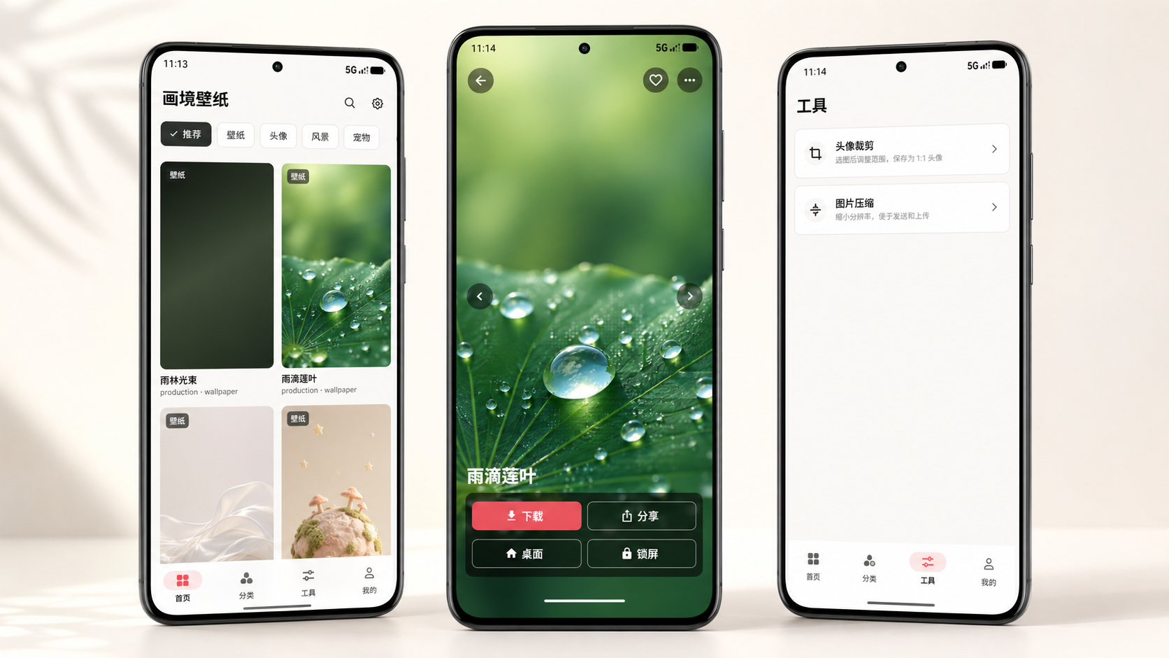 画境壁纸应用界面预览