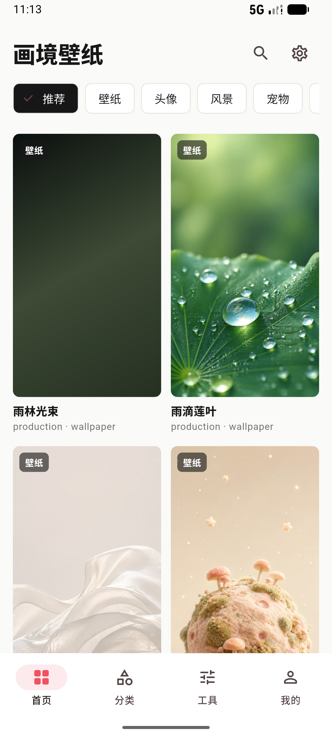 画境壁纸首页截图