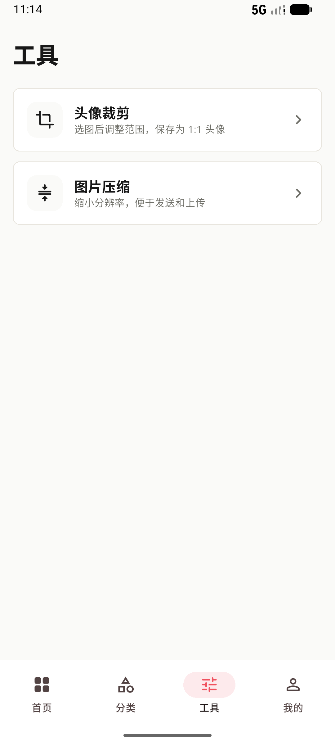 画境壁纸工具页截图